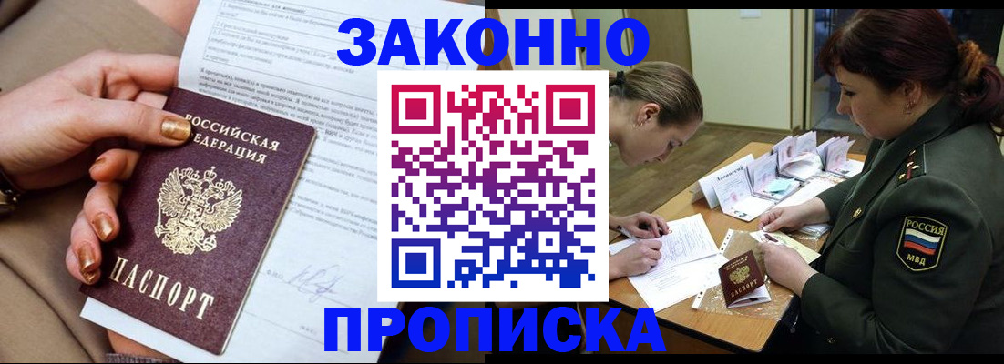 временная регистрация законно в Искитиме