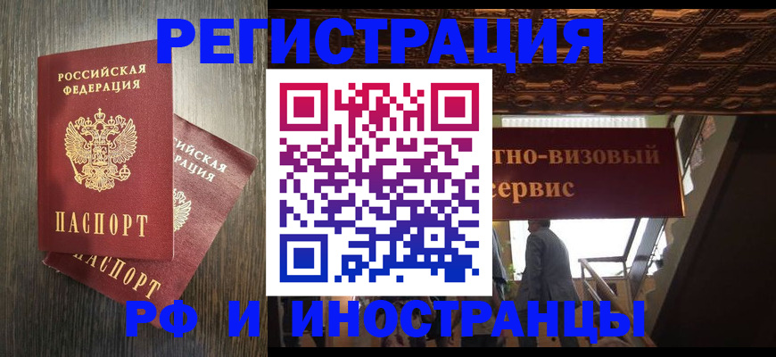 временная регистрация недорого в Искитиме