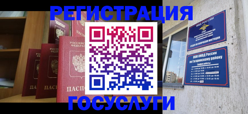 временная регистрация надежно в Искитиме